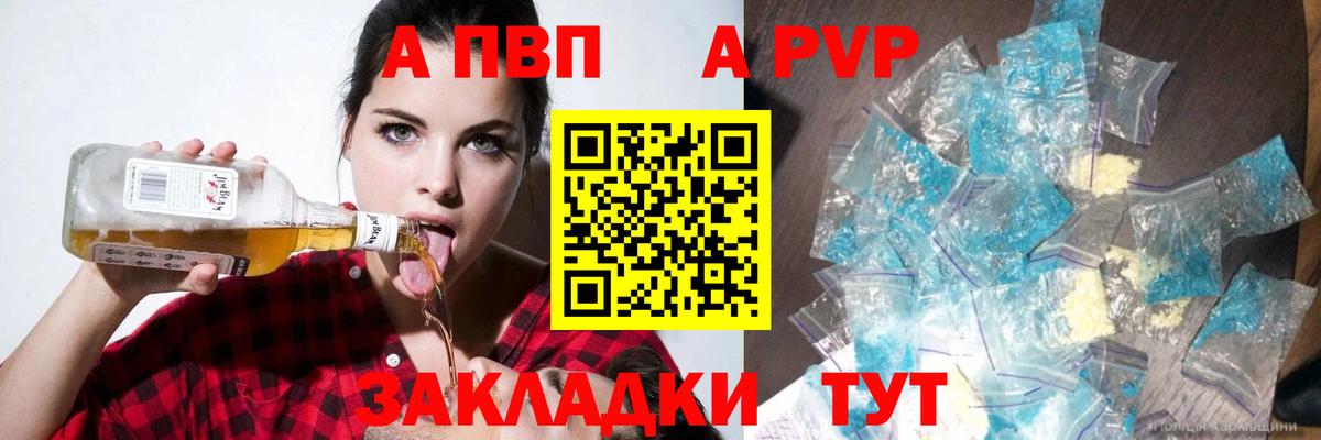 A-PVP СК КРИС  Alfa_PVP  Вход с VPN  Мариинск  Alpha PVP Соль 