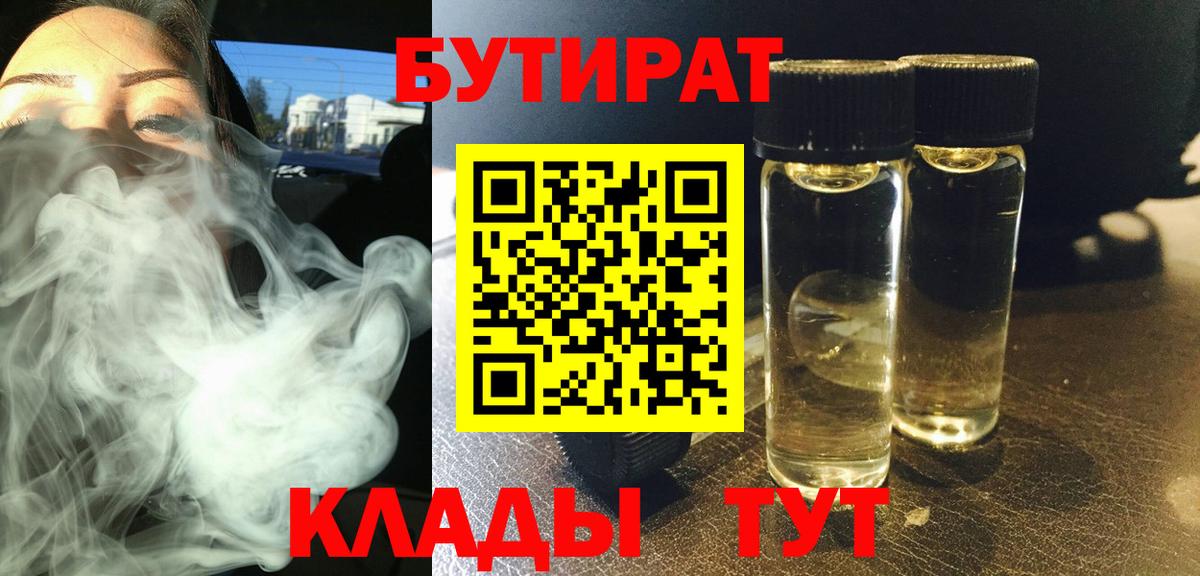 Бутират жидкий экстази Мариинск