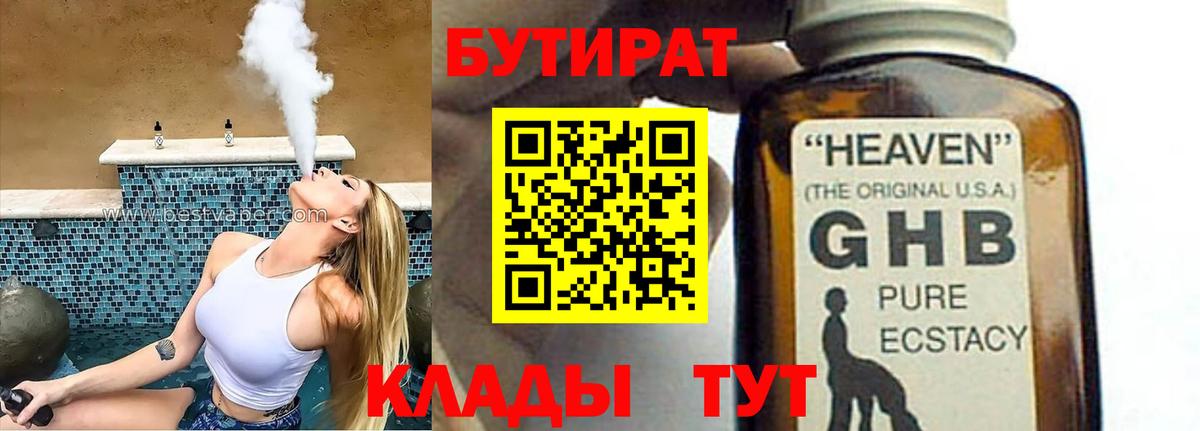 Мариинск  Бутират бутик  Вход с VPN 
