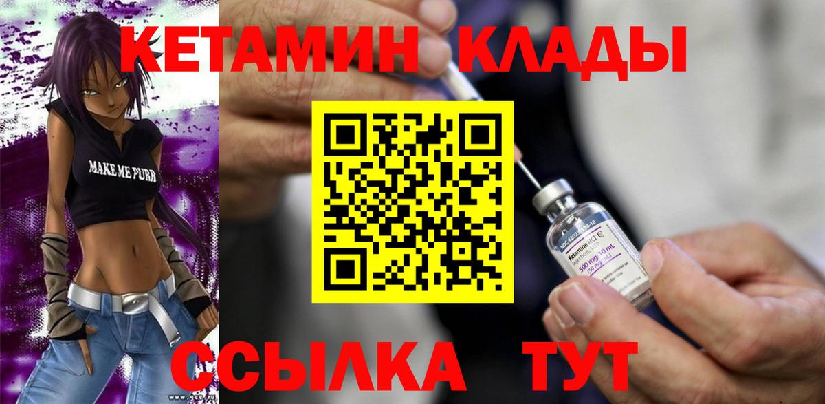 Мариинск  Кетамин ketamine  Кетамин VHQ  Вход с VPN 