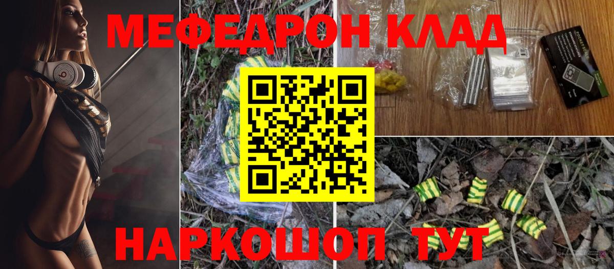 Мефедрон кристаллы Мариинск